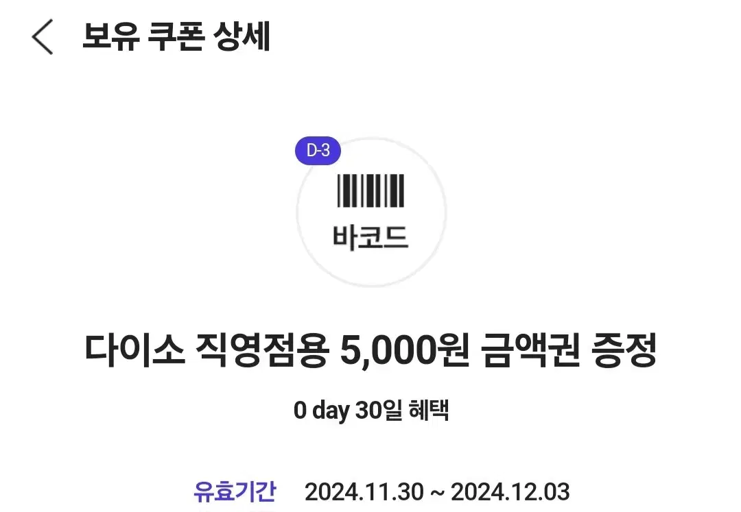 다이소 5천원권 4500